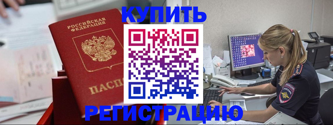 временная регистрация купить в Горнозаводске