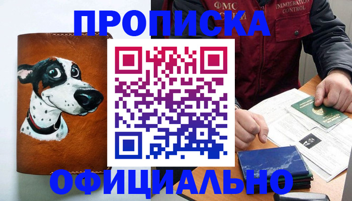 прописка для военкомата в Горнозаводске